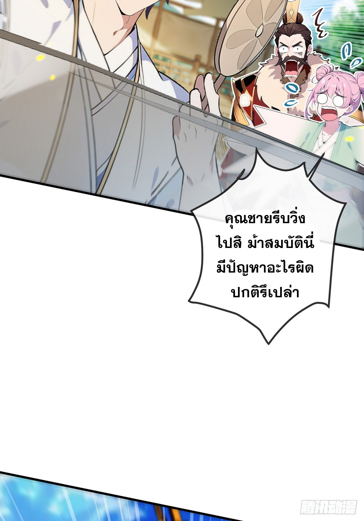 ระบบตัวเอก : ใต้หล้าแห่งนี้ข้าเป็นใหญ่ ตอนที่ 5 หน้า 47