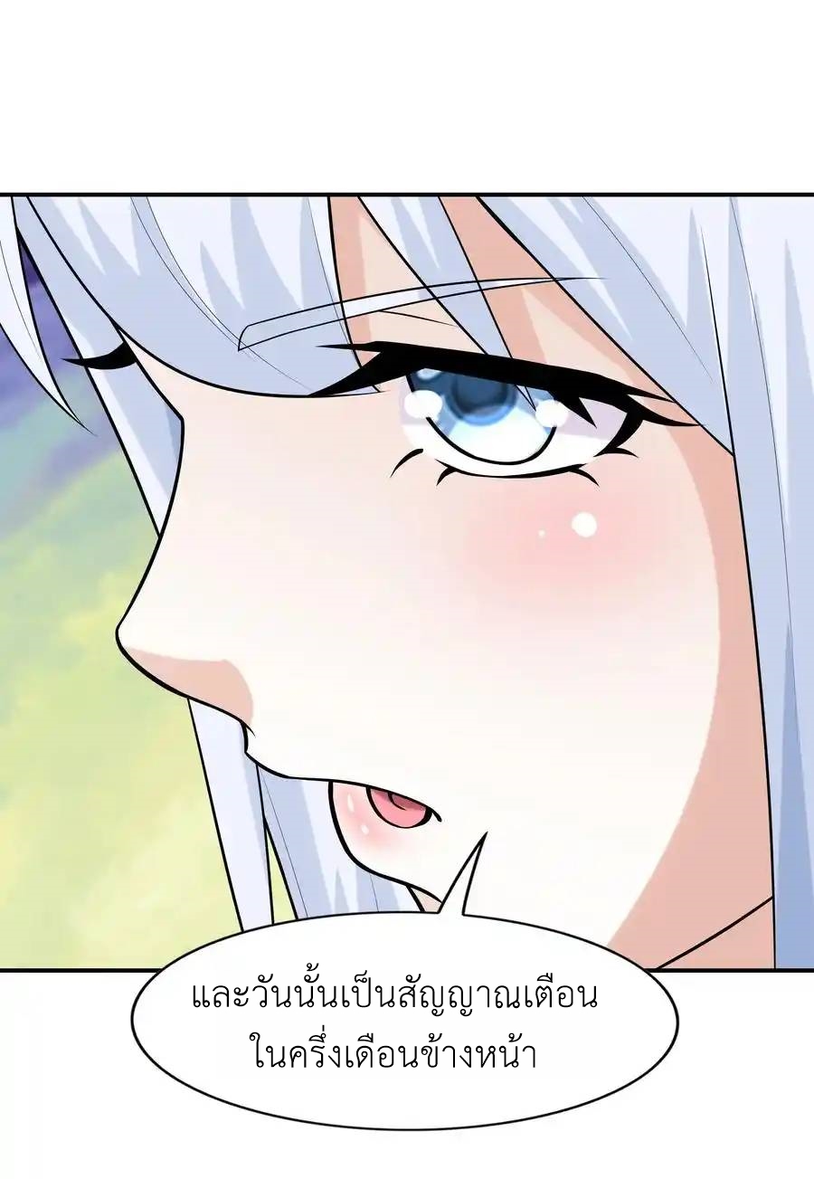 There Will Always Be Someone To Disturb My AFK Life ตอนที่ 3 หน้า 32