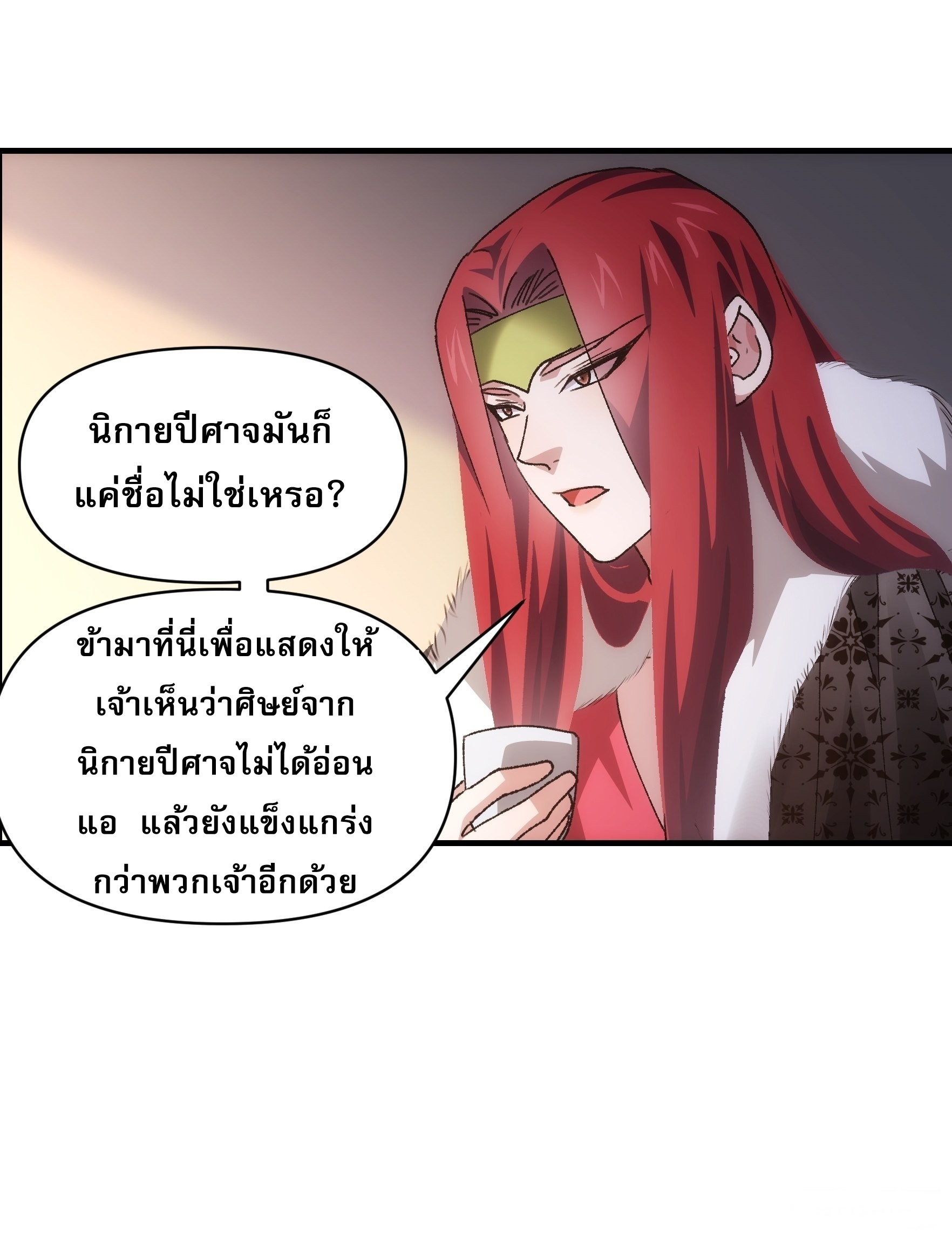 ข้าจะกำหนดชะตาตัวเอง ทันจีน ตอนที่ 88 หน้า 30