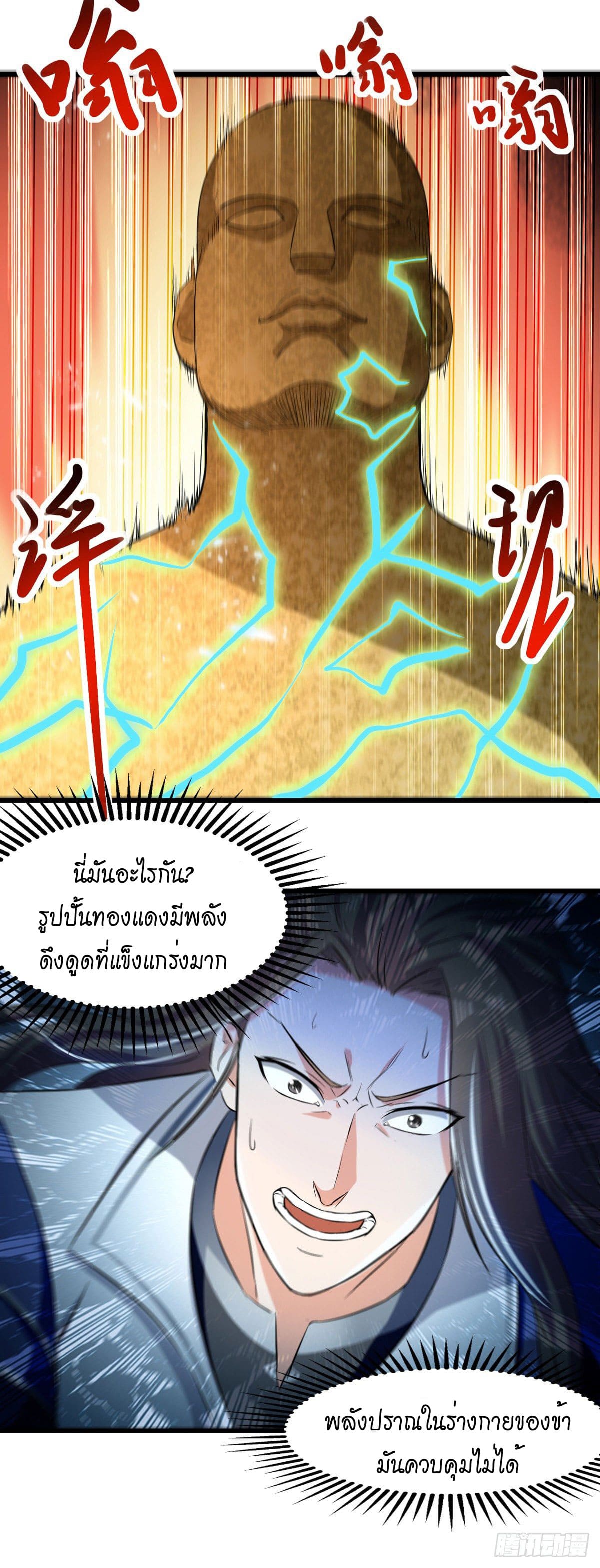 Peerless Martial Spirit ตอนที่ 87 หน้า 9