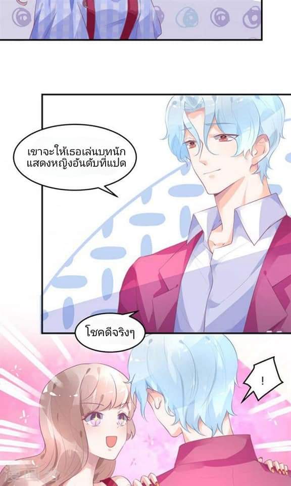 My Dream Of Wanting To Be Superstar ตอนที่ 13 หน้า 7