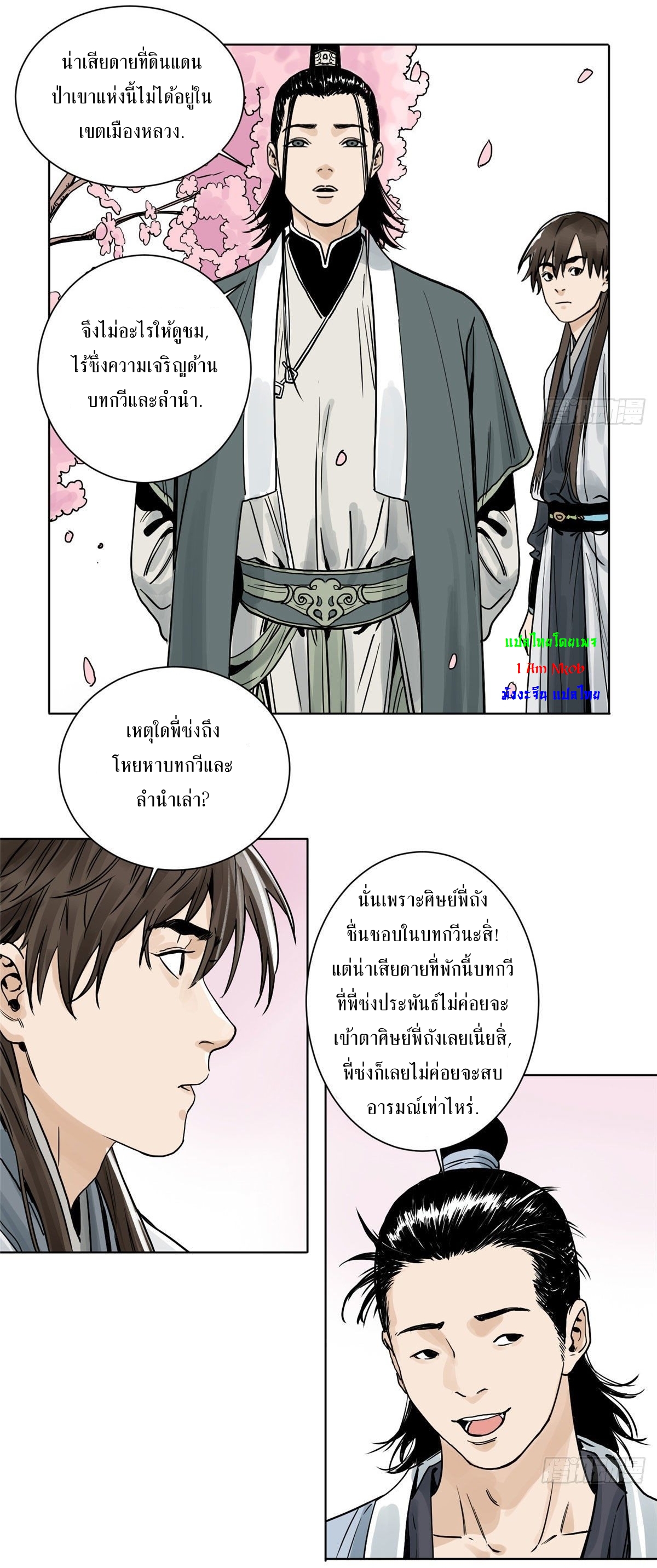 Dao Jun จ้าวแห่งมรรคา ตอนที่ 6 หน้า 9