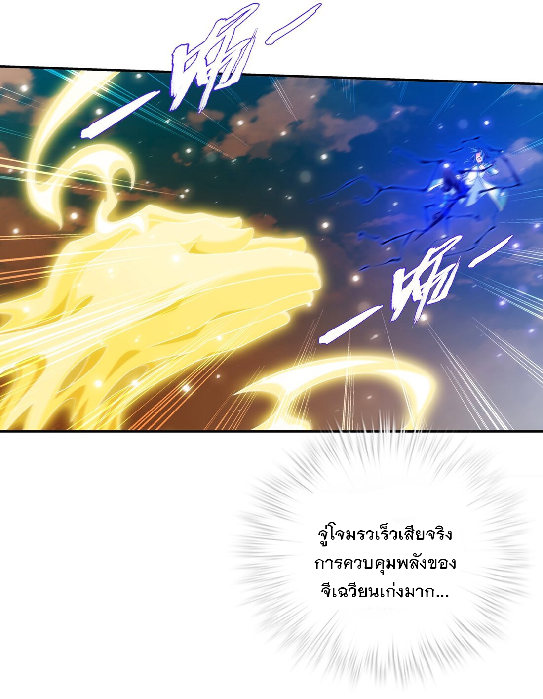 Da Zhu Zai ศึกปรมาจารย์สะท้านฟ้า (ชนจีน) ตอนที่ 367 หน้า 6