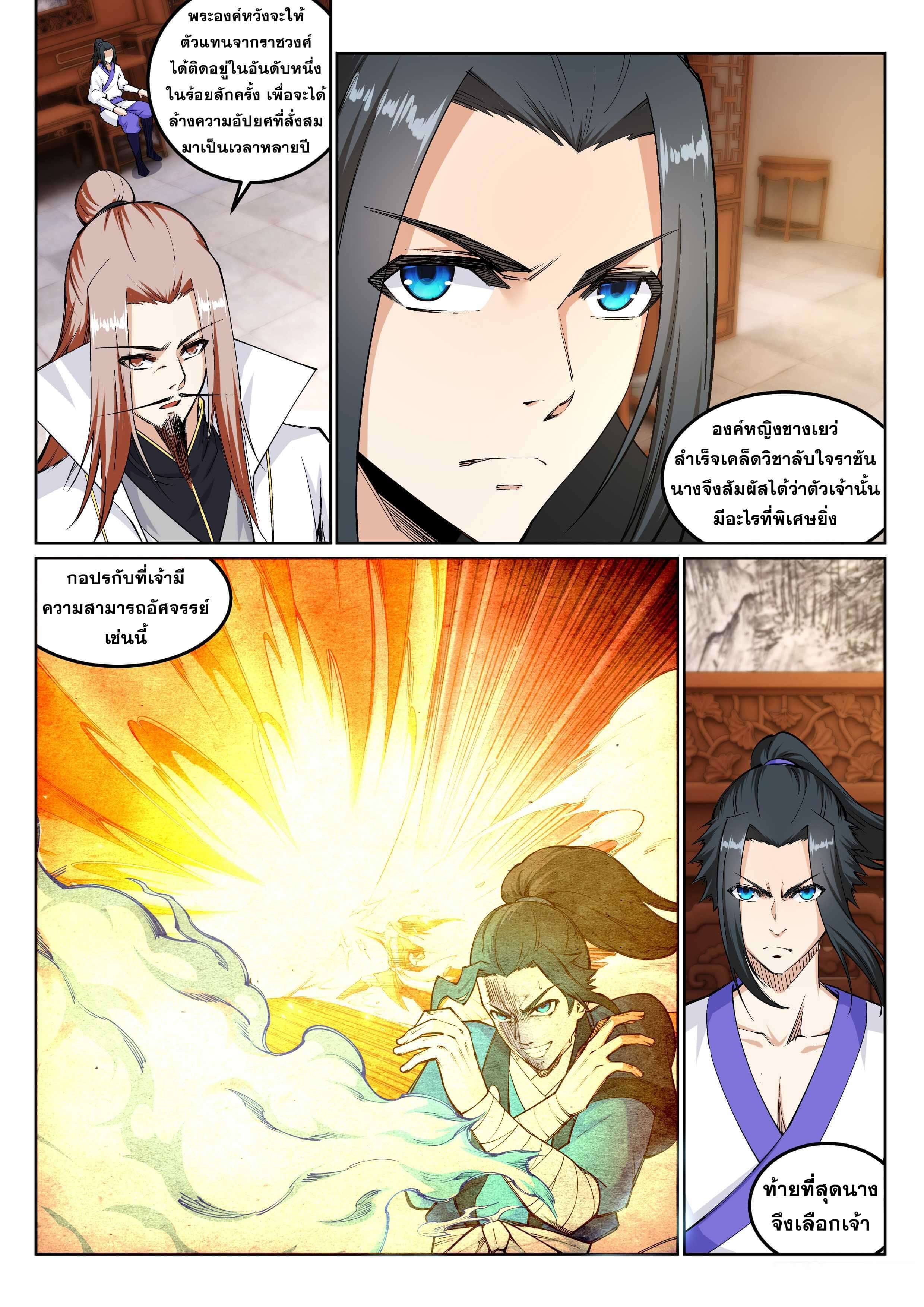 Against the Gods - อสูรพลิกฟ้า ตอนที่ 119 หน้า 9