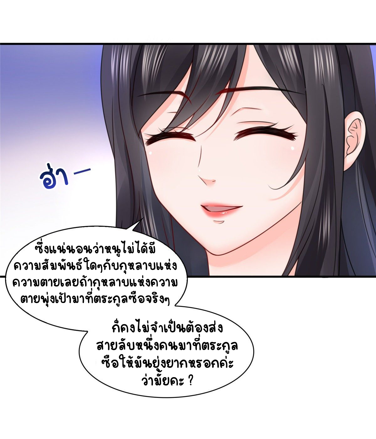 (ชนจีน)Perfect Secret Love The Bad New Wife Is a Little Sweet ตอนที่ 111 หน้า 35