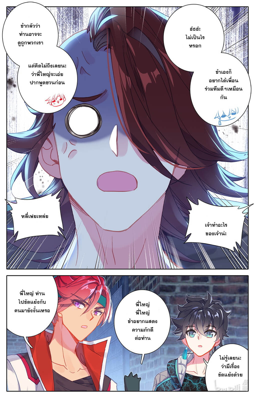 ชาวบ้านที่แข็งแกร่งที่สุดในสถาบันเซียน ตอนที่ 9 หน้า 13