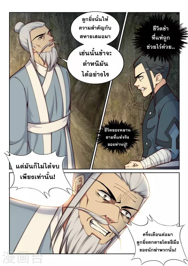 Against the Gods - อสูรพลิกฟ้า ตอนที่ 29 หน้า 3
