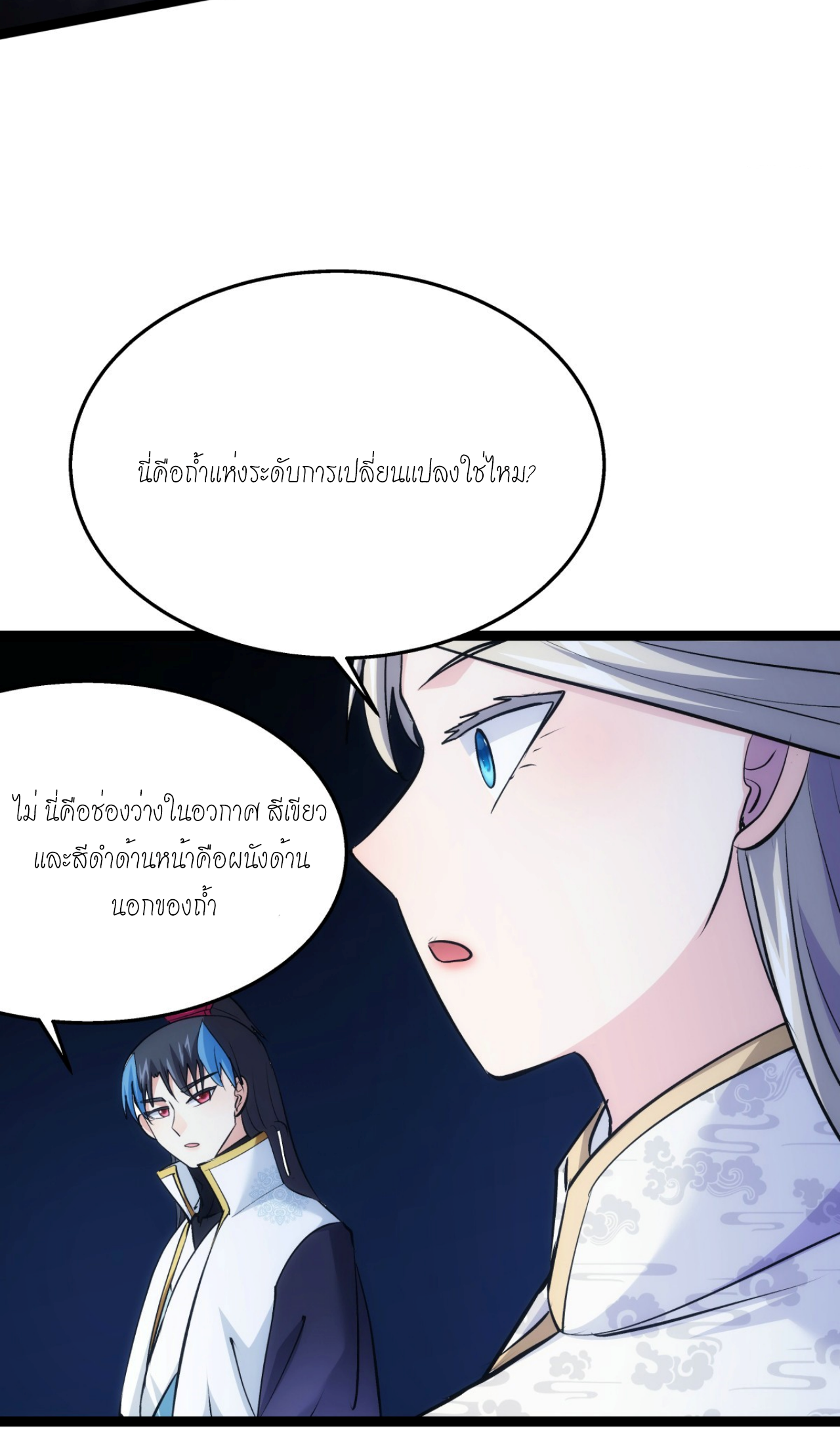 ฉันรับช่วงต่อระบบผู้เล่น ตอนที่ 15 หน้า 14