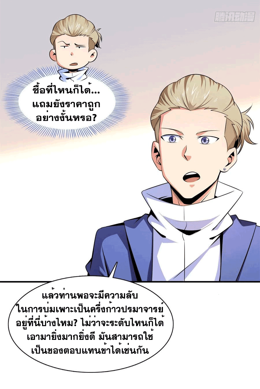 Library Of Heaven's Path ตอนที่ 152 หน้า 38