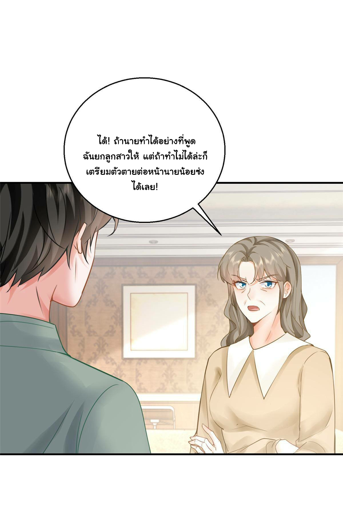 ถูกพ่อบังคับให้ต้องเลือก 1/10 เทพธิดามาแต่งงานด้วย ตอนที่ 4 หน้า 5
