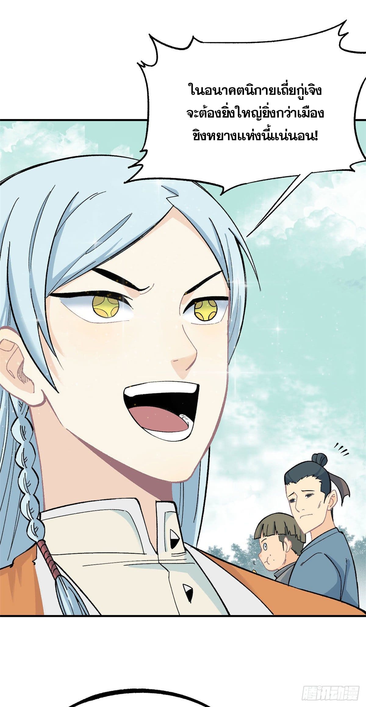 นิกายที่แข็งแกร่งที่สุด (ทันจีน) ตอนที่ 6 หน้า 21
