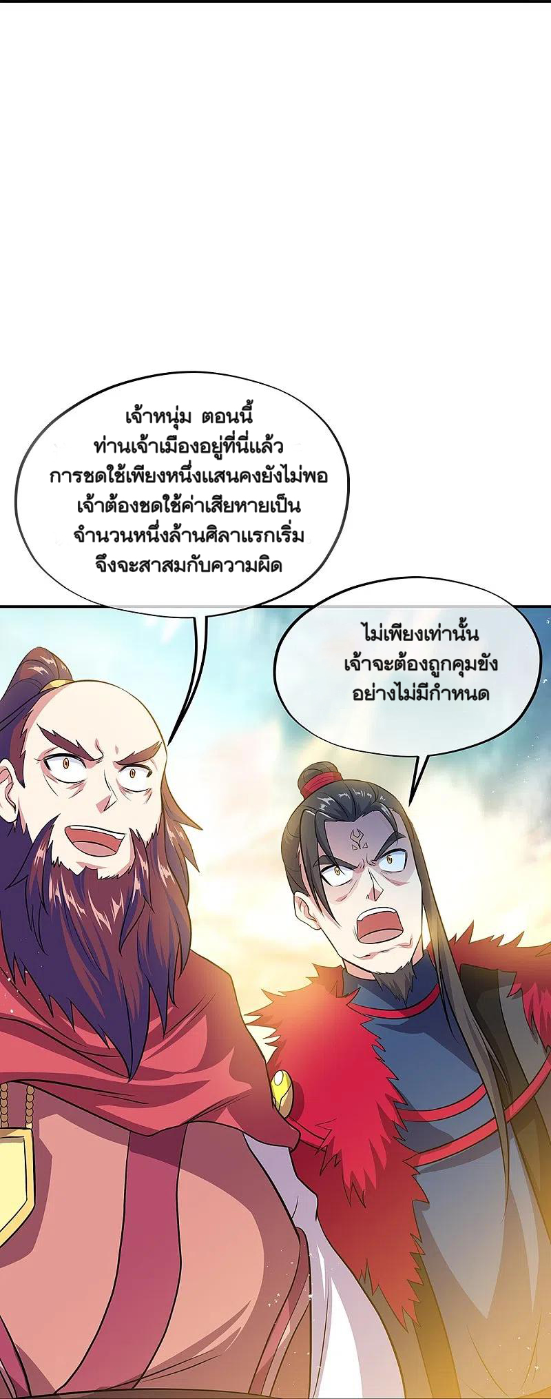 peerless battle spirit ตอนที่ 322 หน้า 15