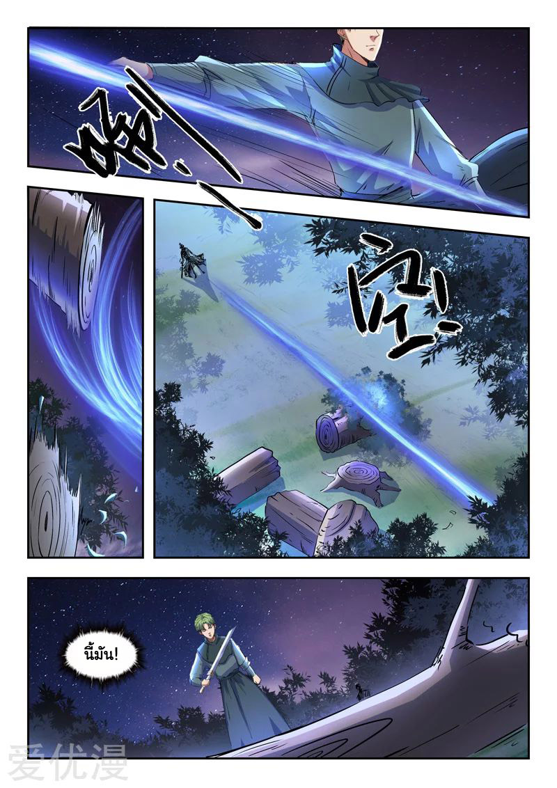 Martial Master  ปรมาจารย์การต่อสู้ ตอนที่ 284 หน้า 3