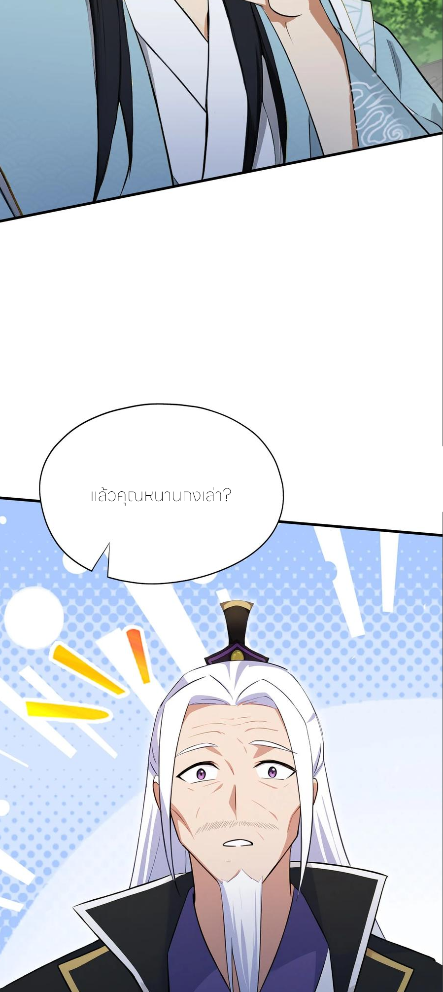 ฉันเป็นไม่รู้ตัวเองว่าโหด~ ตอนที่ 80 หน้า 8