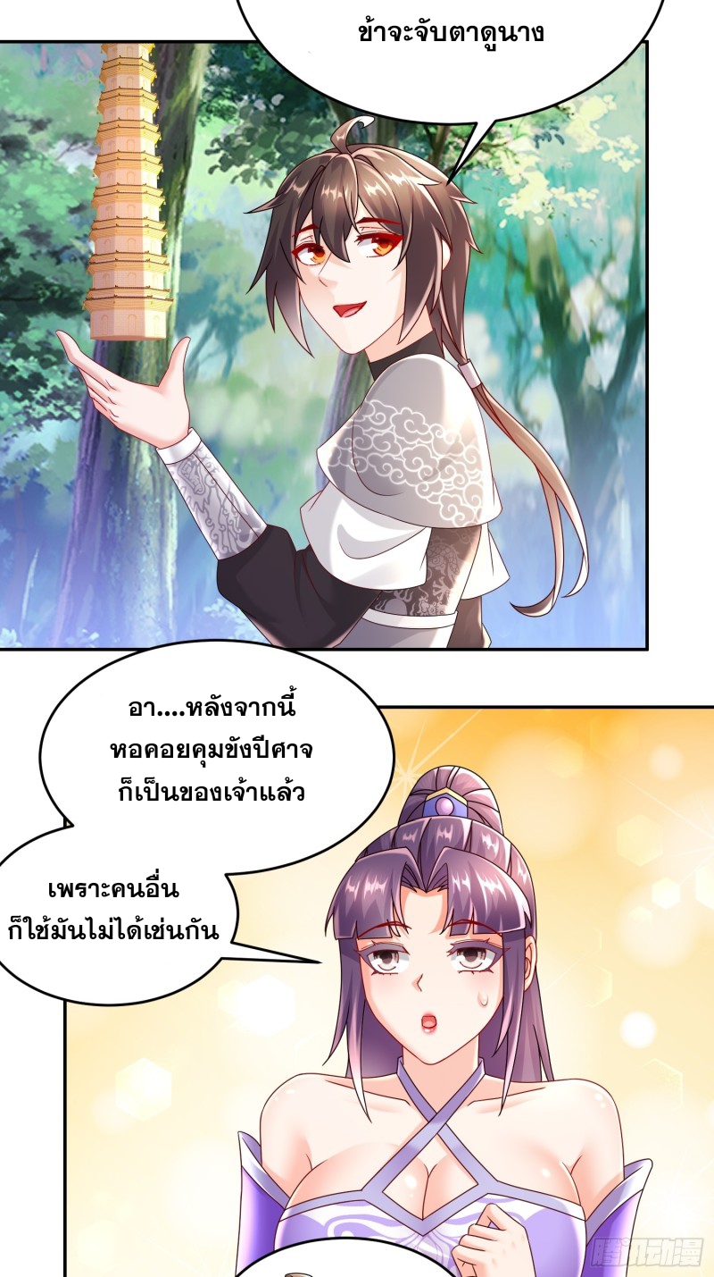 ฮาเร็มศิษย์พี่สาวทั้งเจ็ดของผมนะค้าบ ตอนที่ 38 หน้า 4