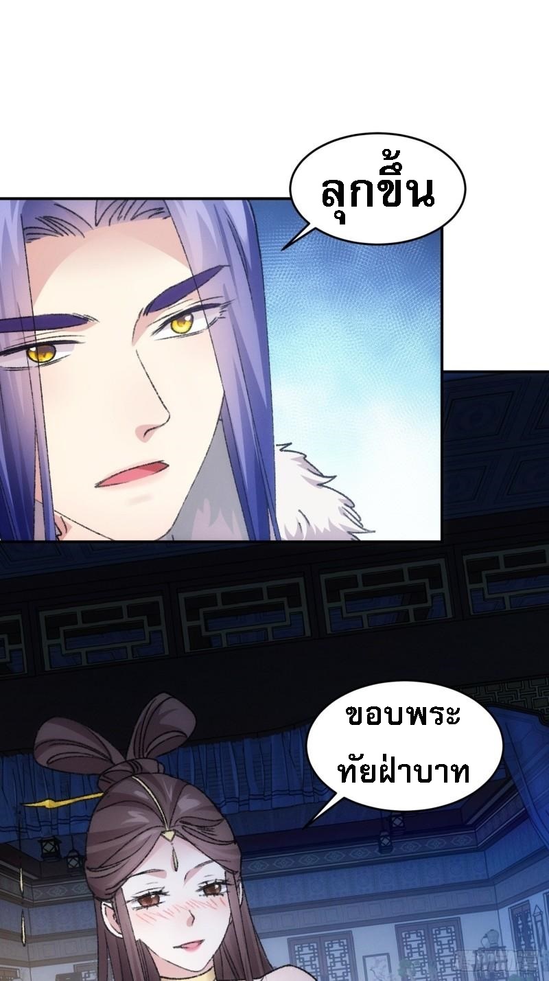 ข้าจะกำหนดชะตาตัวเอง ทันจีน ตอนที่ 167 หน้า 31