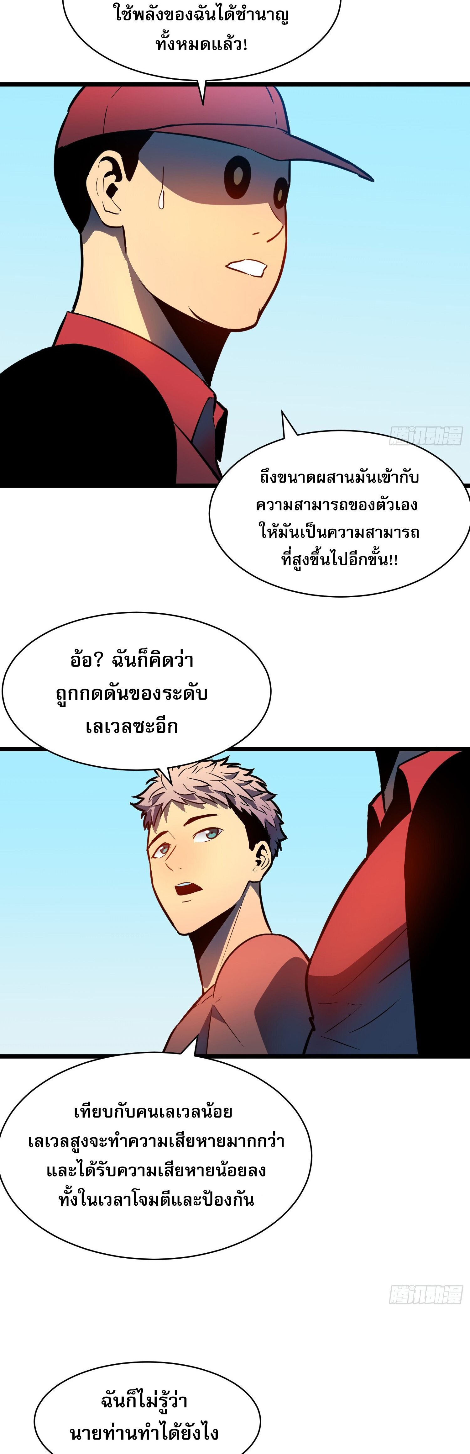 [ชนจีน]จอมมารหย่งชิง ตอนที่ 8 หน้า 31