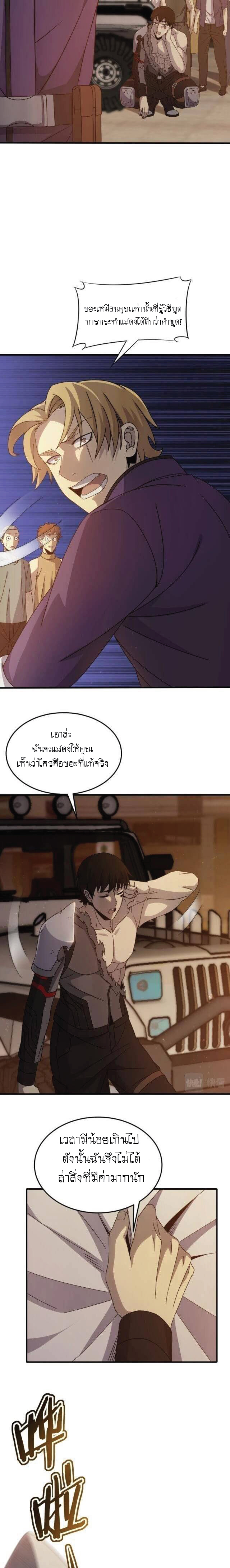 Apocalyptic Thief ตอนที่ 10 หน้า 6