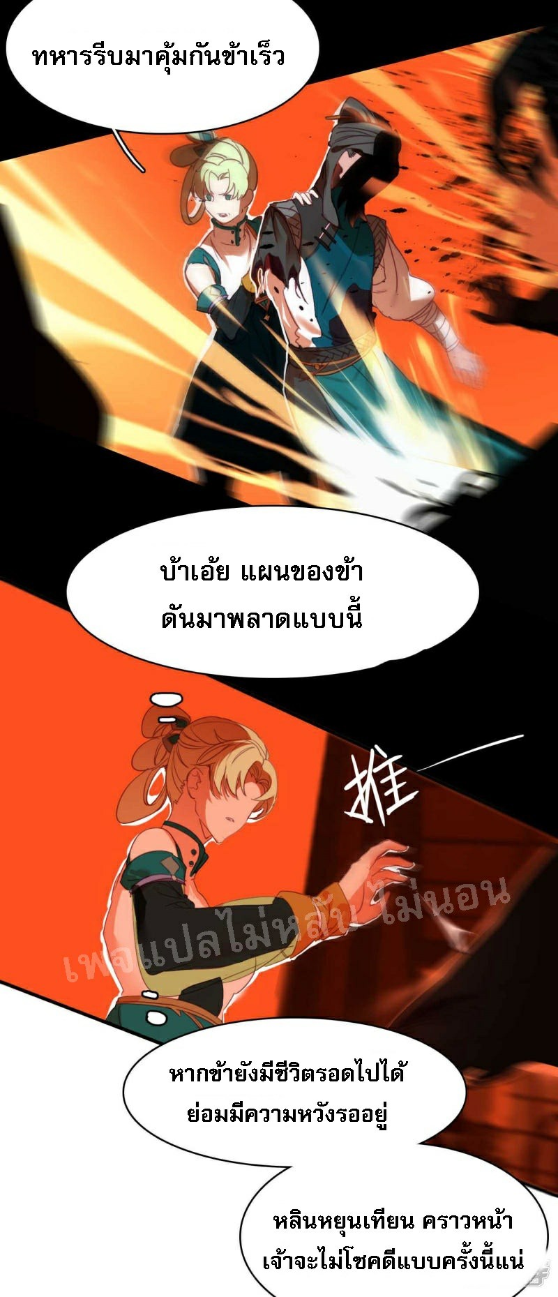|.การเกิดใหม่ของจักรพรรดิมังกร ตอนที่ 15 หน้า 14