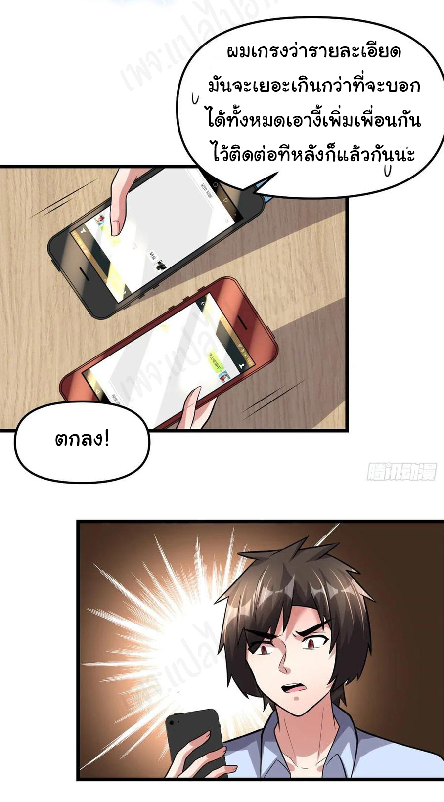 I might be a fake fairy ตอนที่ 223 หน้า 18