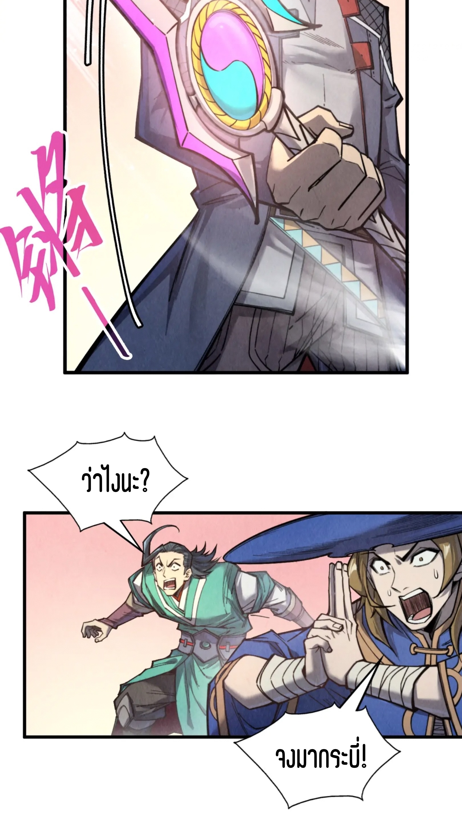 มหาเทพนิรันดร์กาล ตอนที่ 176 หน้า 4