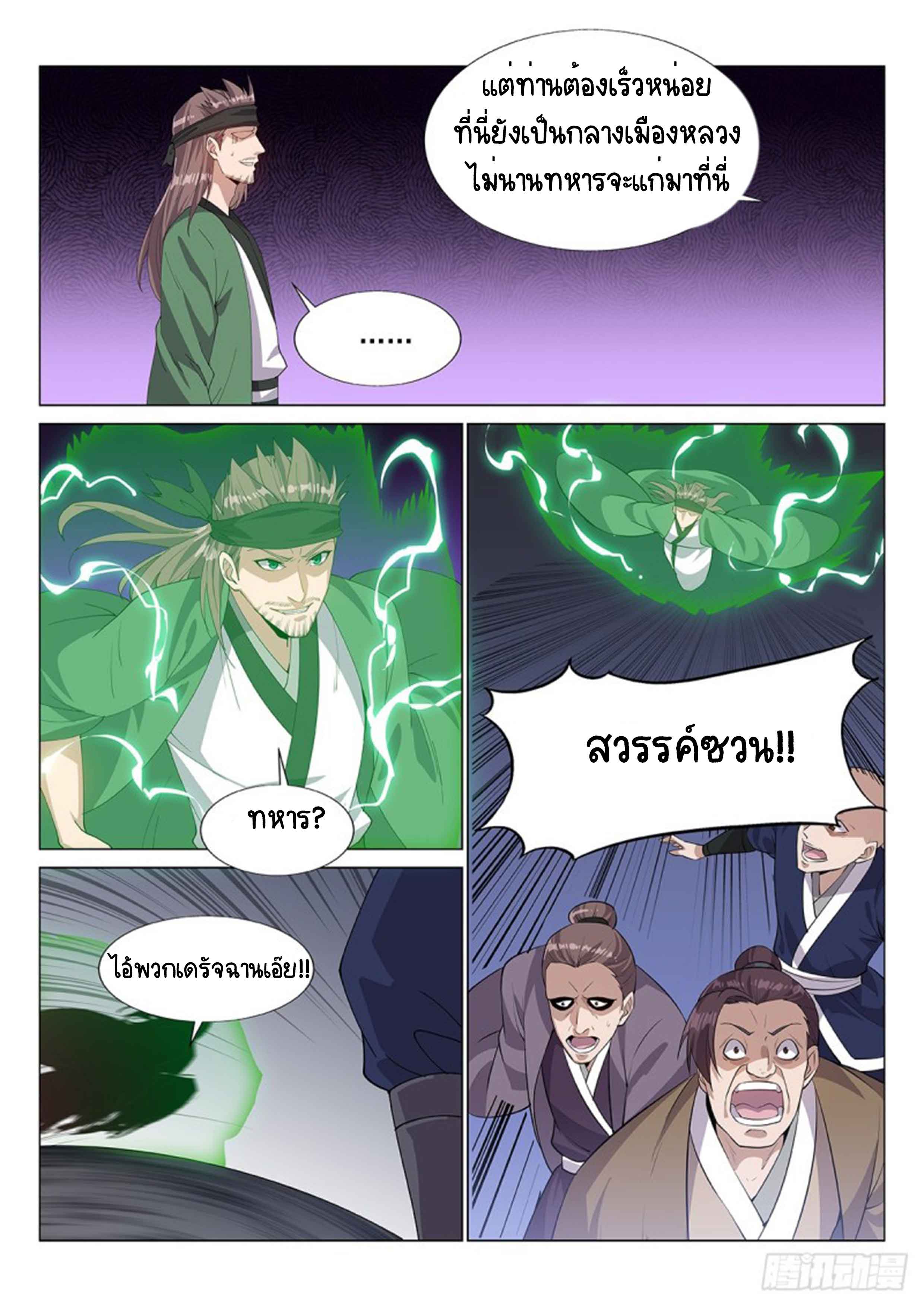 Otherworldly Evil Monarch ตอนที่ 49 หน้า 11