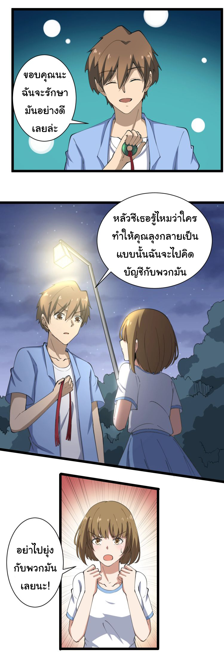 Sanjie Taobao Store ระบบร้านค้าเทพเจ้า ตอนที่ 17 หน้า 12