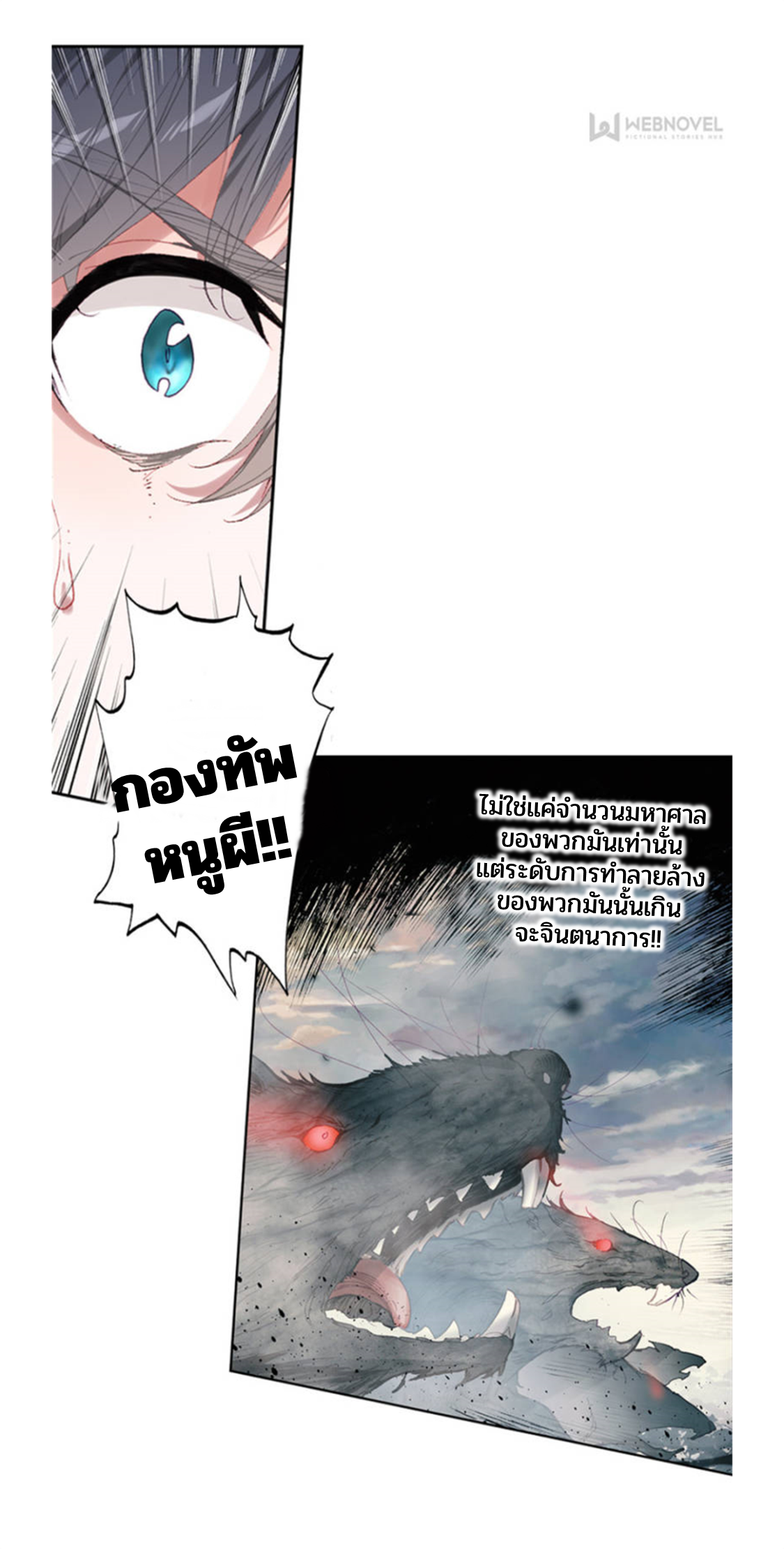 Swallowed star ศึกล้างดวงดาว ตอนที่ 77 หน้า 4