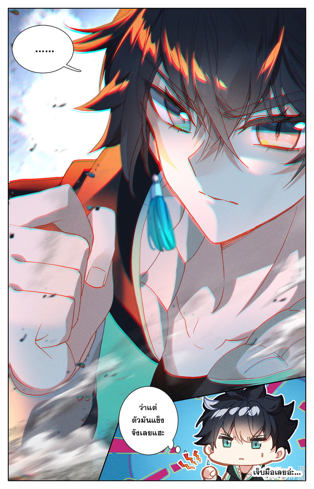 ชาวบ้านที่แข็งแกร่งที่สุดในสถาบันเซียน ตอนที่ 12 หน้า 20