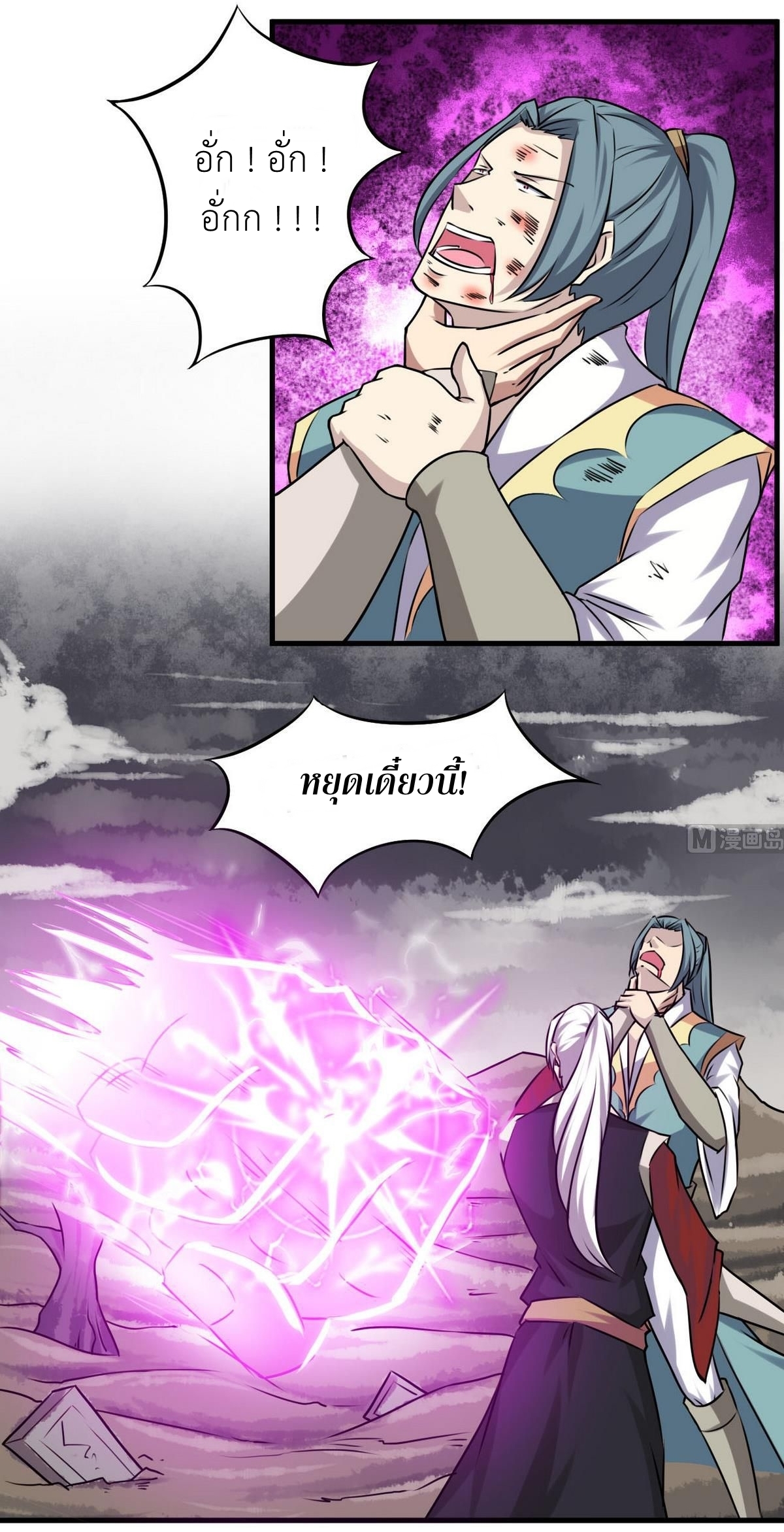มหาจอมปราชญ์ ปราณเทวะ ตอนที่ 70 หน้า 7