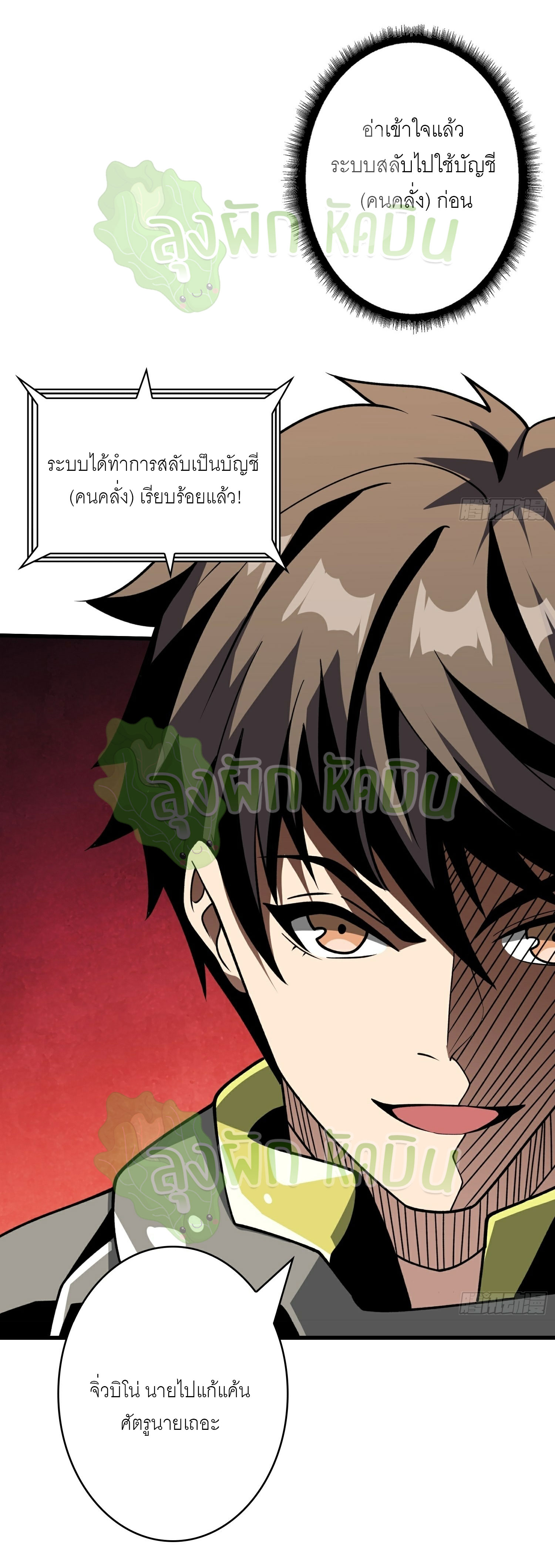 (ชนจีน) IT STARTS WITH A KINGPIN ACCOUNT - จุติจอมราชัน ตอนที่ 373 หน้า 16