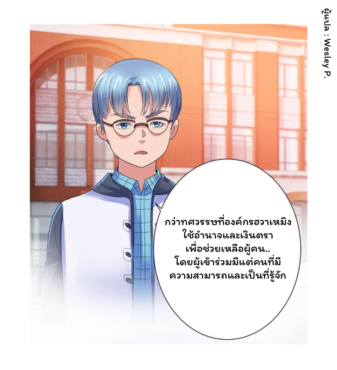 ระบบพระเจ้า ตอนที่ 138 หน้า 22