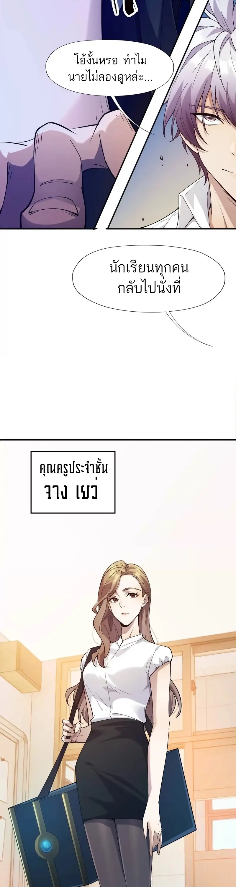 การเกิดใหม่ของจ้าวแห่งสัตว์อสูร ตอนที่ 3 หน้า 5