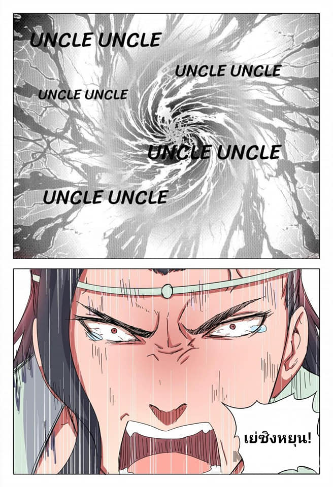 เจ้าแห่งอาณาจักรในตำนาน  Master of Legendary Realms ตอนที่ 38 หน้า 4