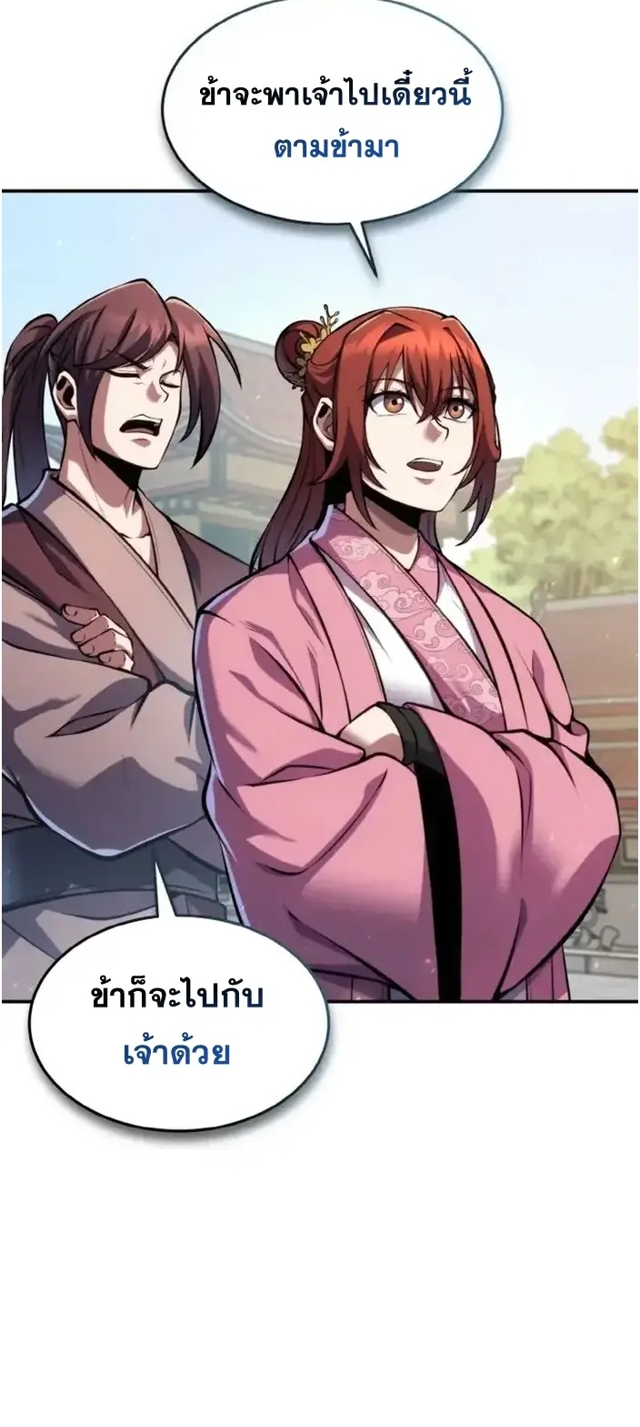 การหวนคืนของศิษย์ราชันแห่งยุทธภพ ตอนที่ 14 หน้า 4