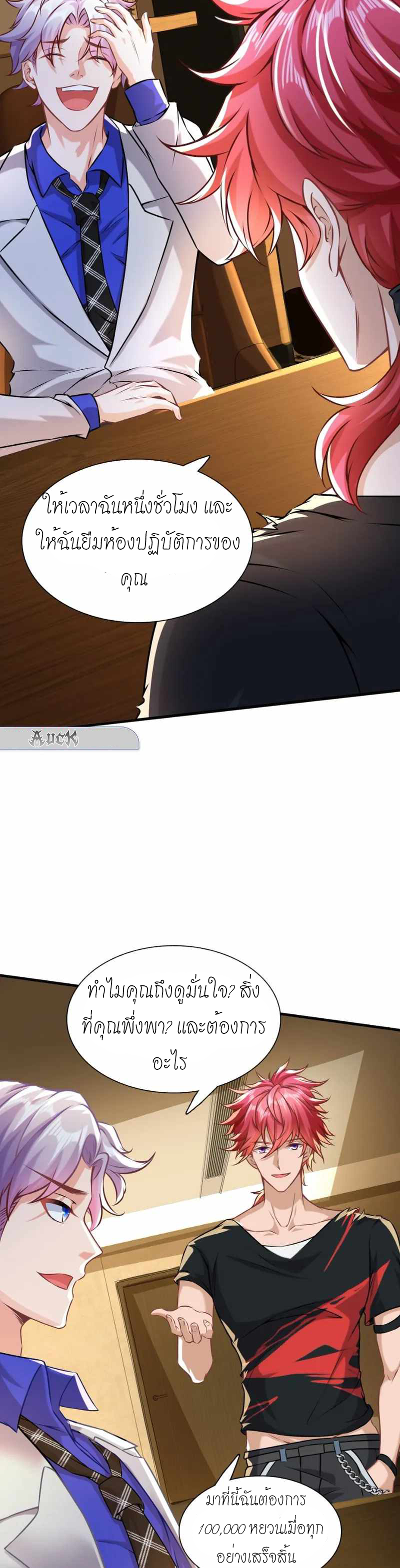สุดยอดลูกเขยบ้า ตอนที่ 3 หน้า 14