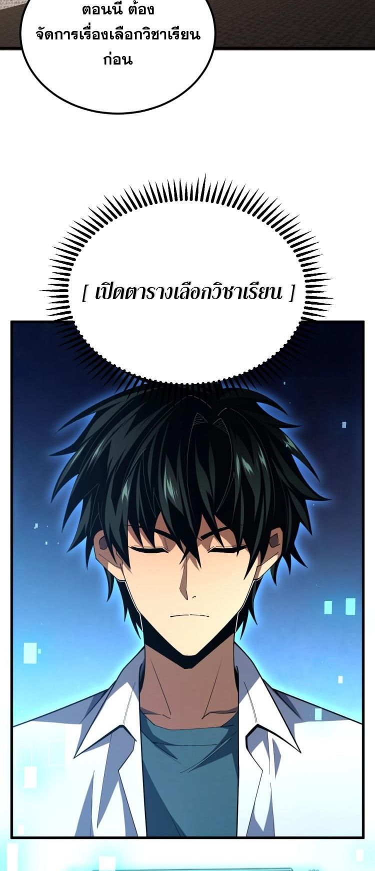 นักเรียนใหม่ระดับ SS แห่งสถาบันเวทมนตร์สุดแกร่ง ตอนที่ 7 หน้า 35