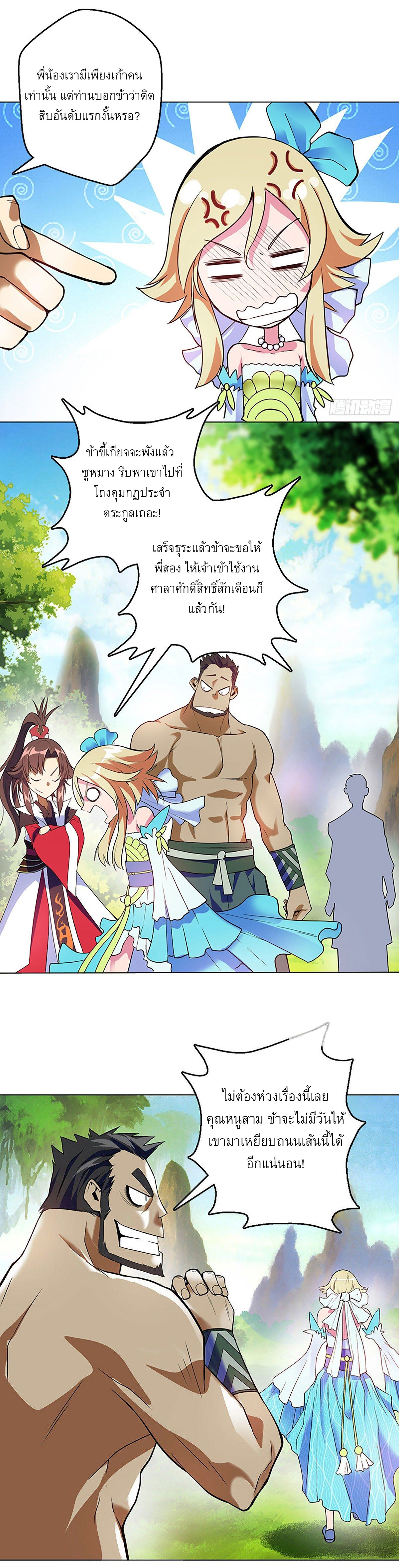 ปรมาจารย์แห่งพระเจ้า ตอนที่ 7 หน้า 5