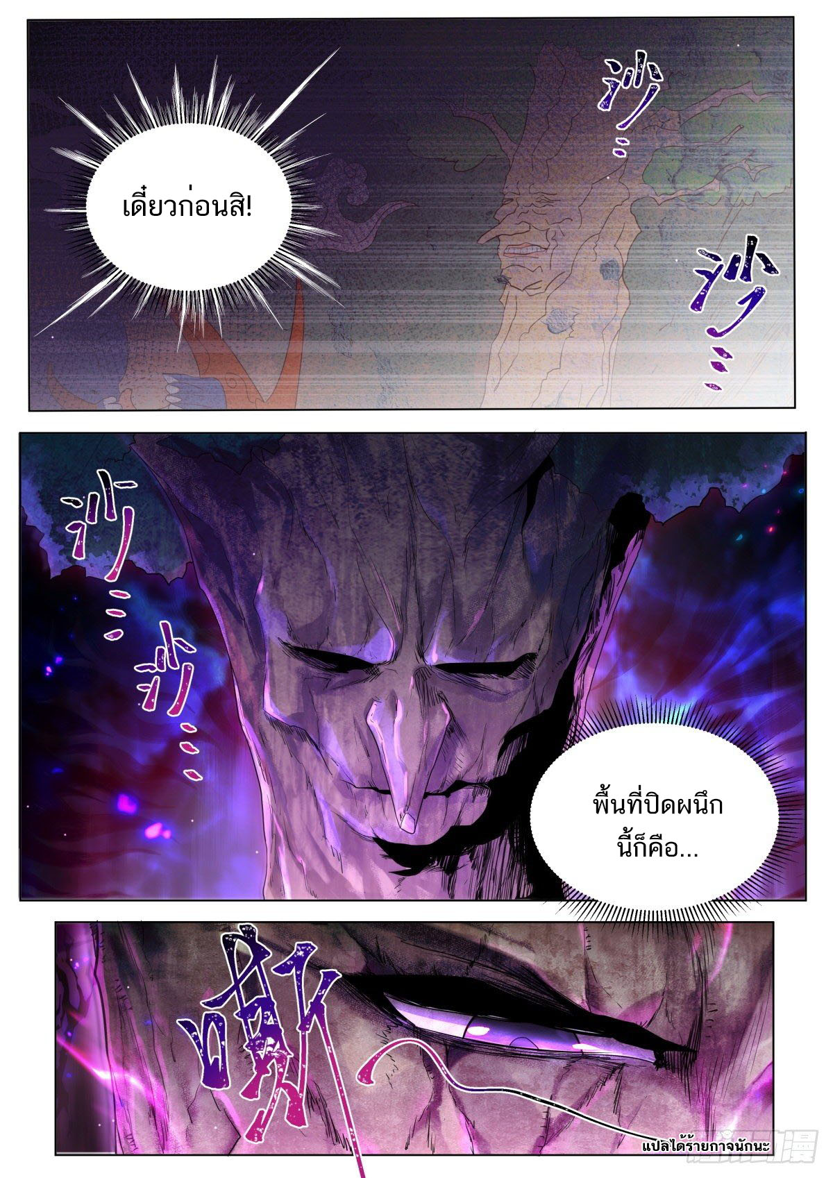 Invincible Villain ตอนที่ 28 หน้า 10