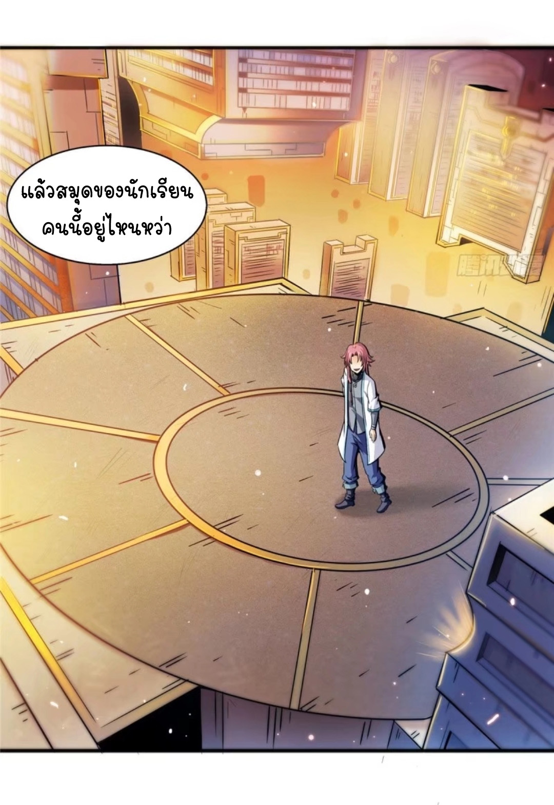 Library Of Heaven's Path ตอนที่ 5 หน้า 6