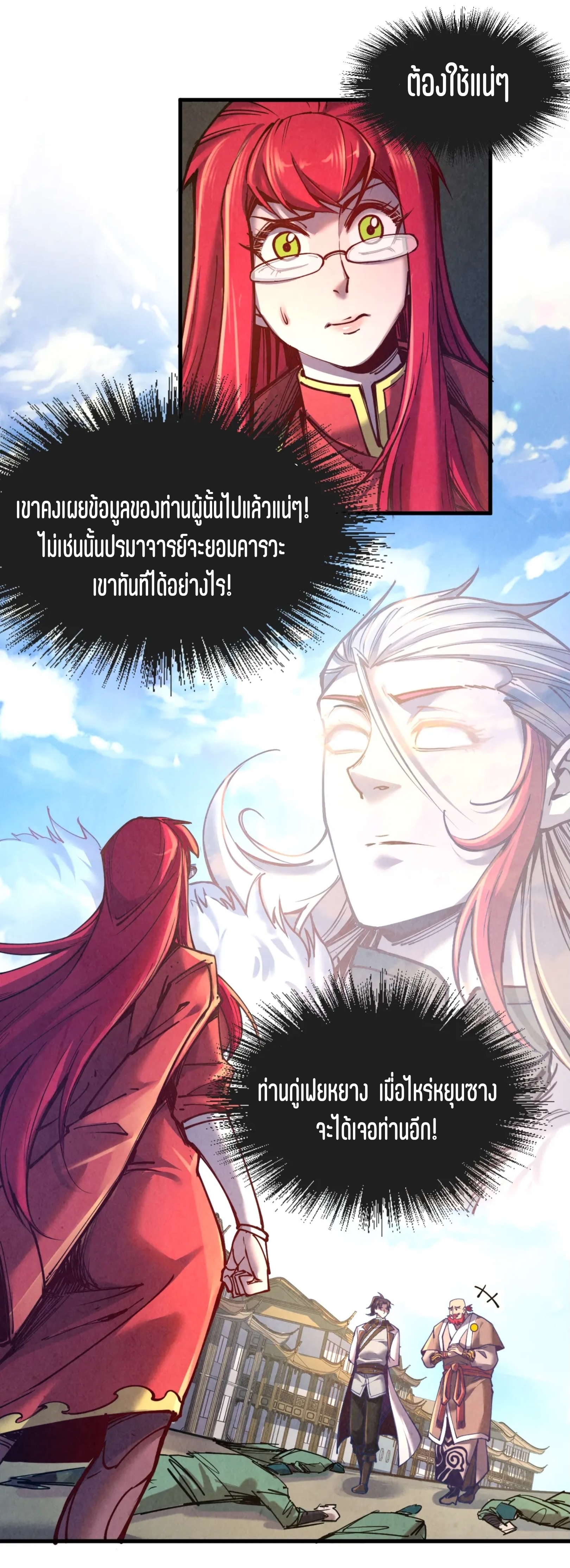 มหาเทพนิรันดร์กาล ตอนที่ 37 หน้า 29