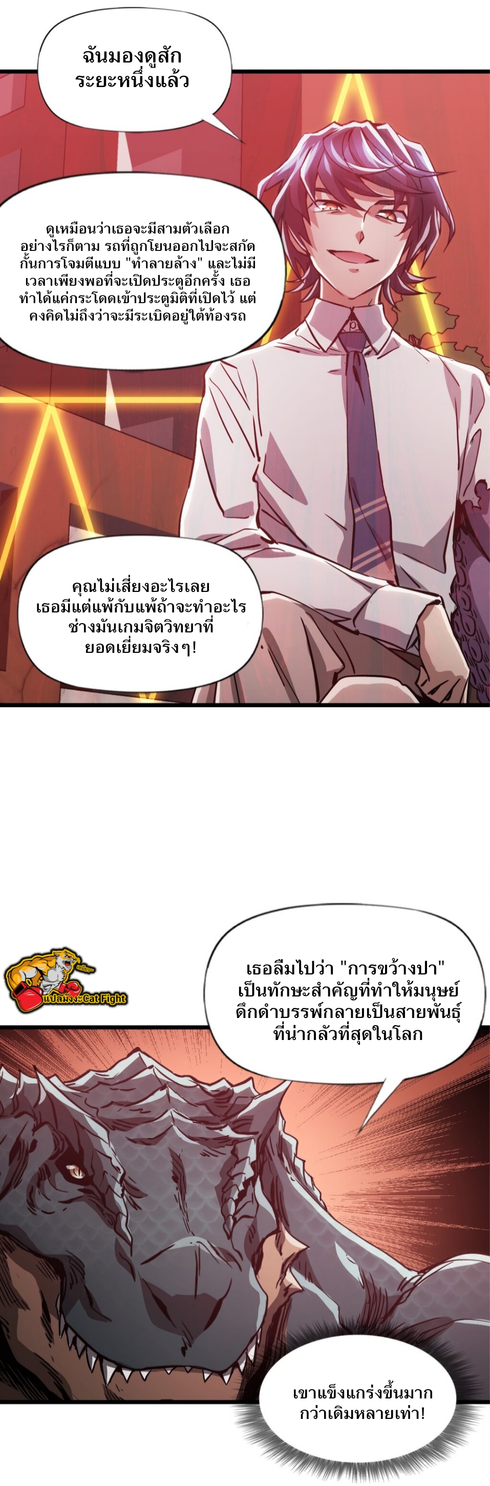 หัตถ์ของพระเจ้า ตอนที่ 11 หน้า 31