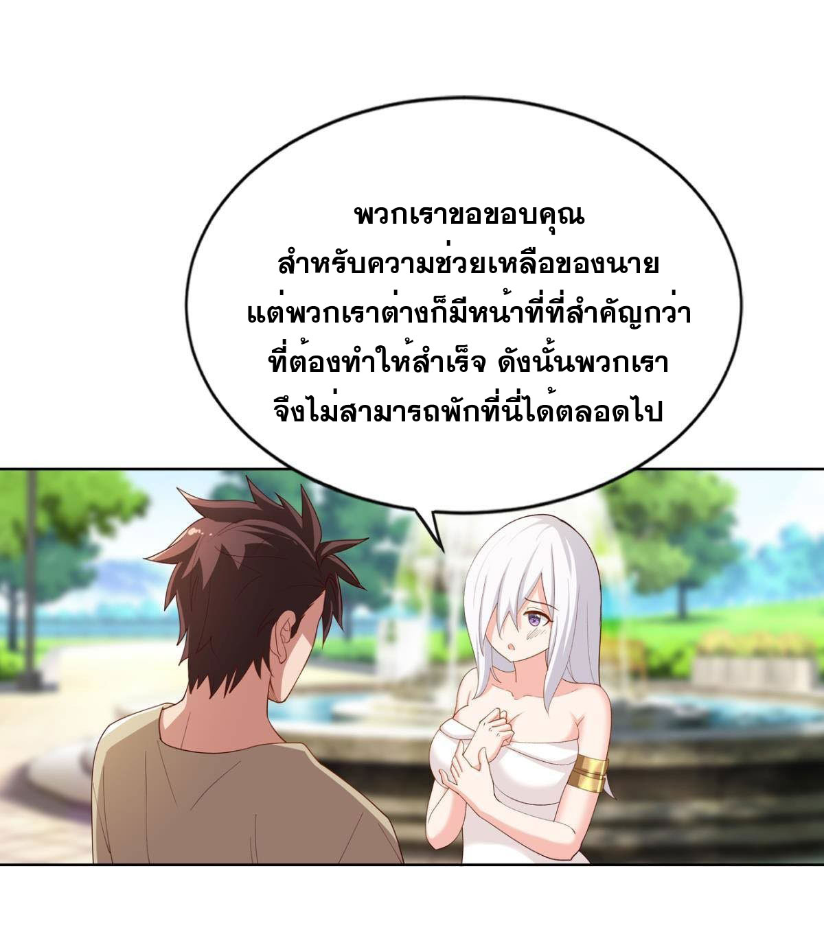 แก้วิกฤตแห่งสวรรค์ ตอนที่ 26 หน้า 11