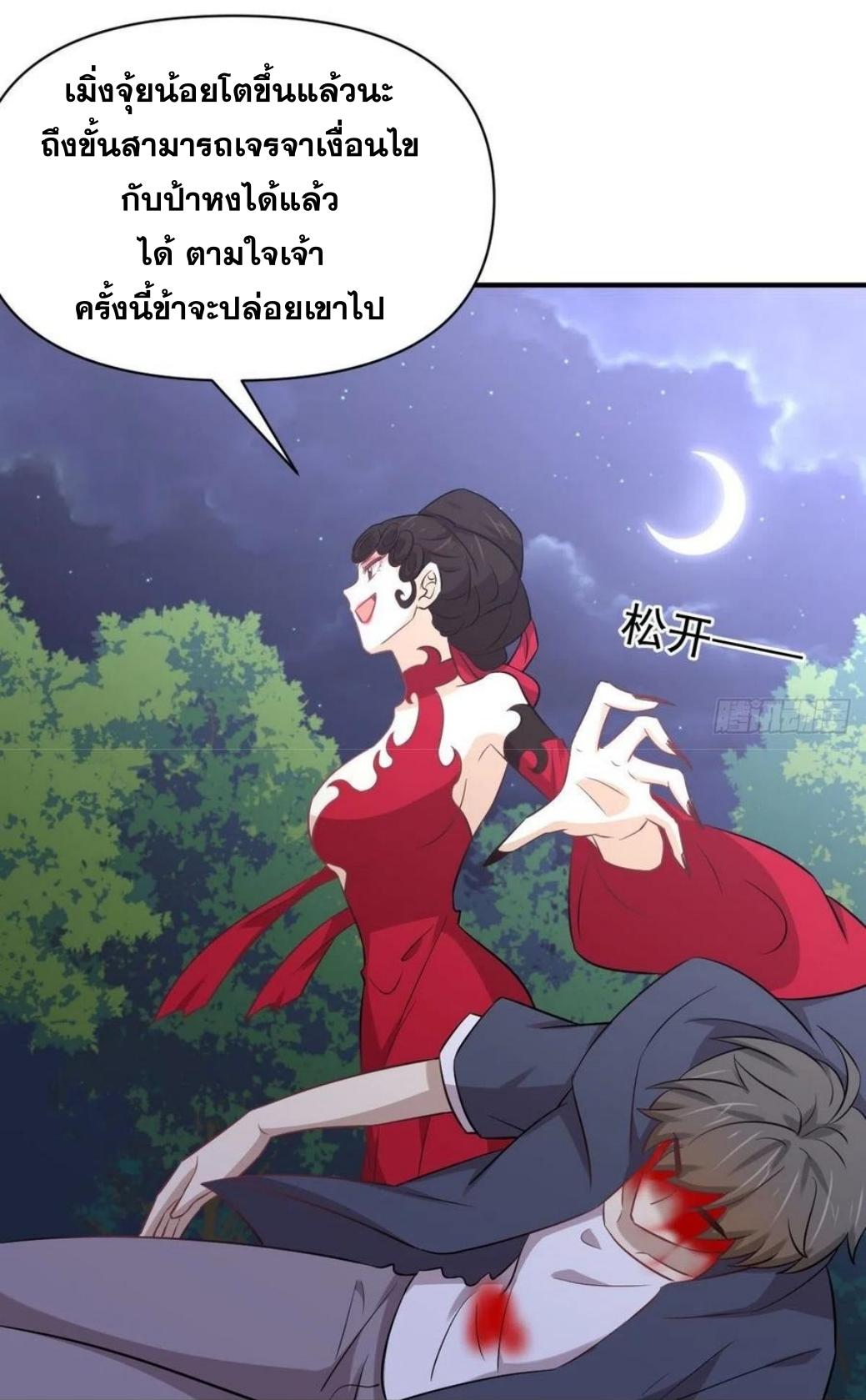 Immortal Swordsman in The Reverse World ข้าเซียนกระบี่ไม่เกาะสตรี ตอนที่ 219 หน้า 31