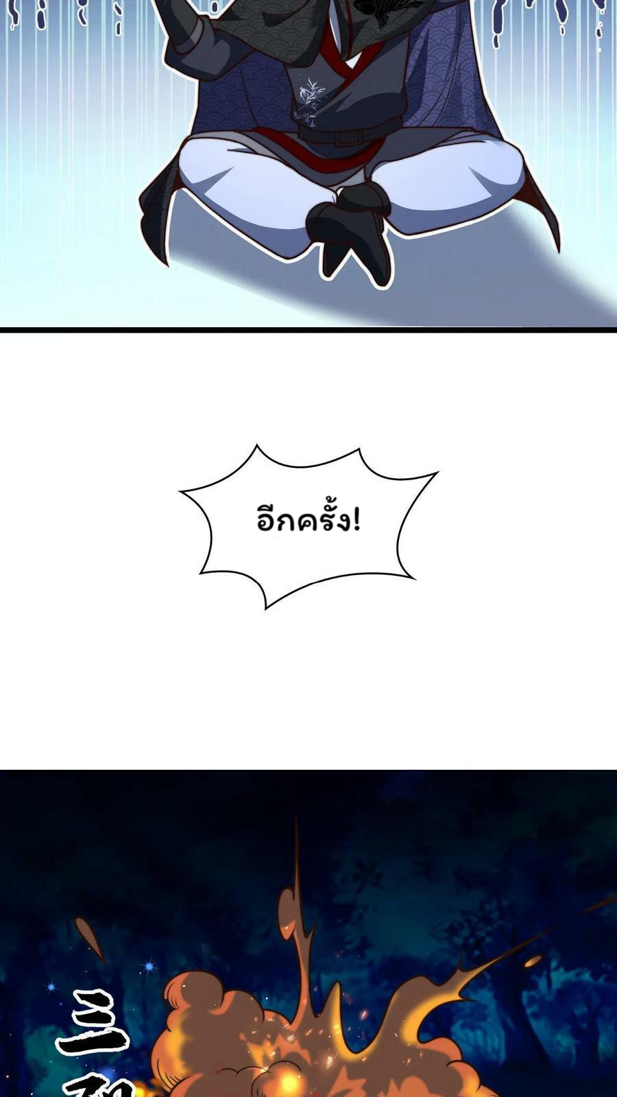 ระบบไร้เทียมทานเมื่อถูกปีศาจโจมตี ตอนที่ 41 หน้า 7