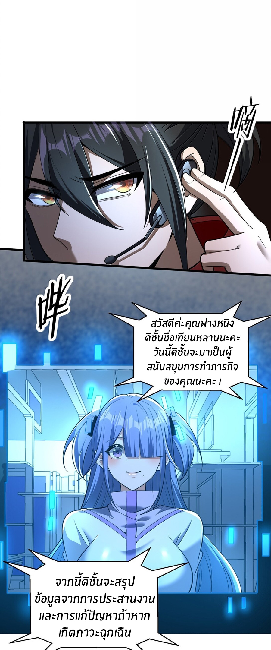 During the live broadcast, I proposed to the female ghost - she really agreed?! ตอนที่ 69 หน้า 38