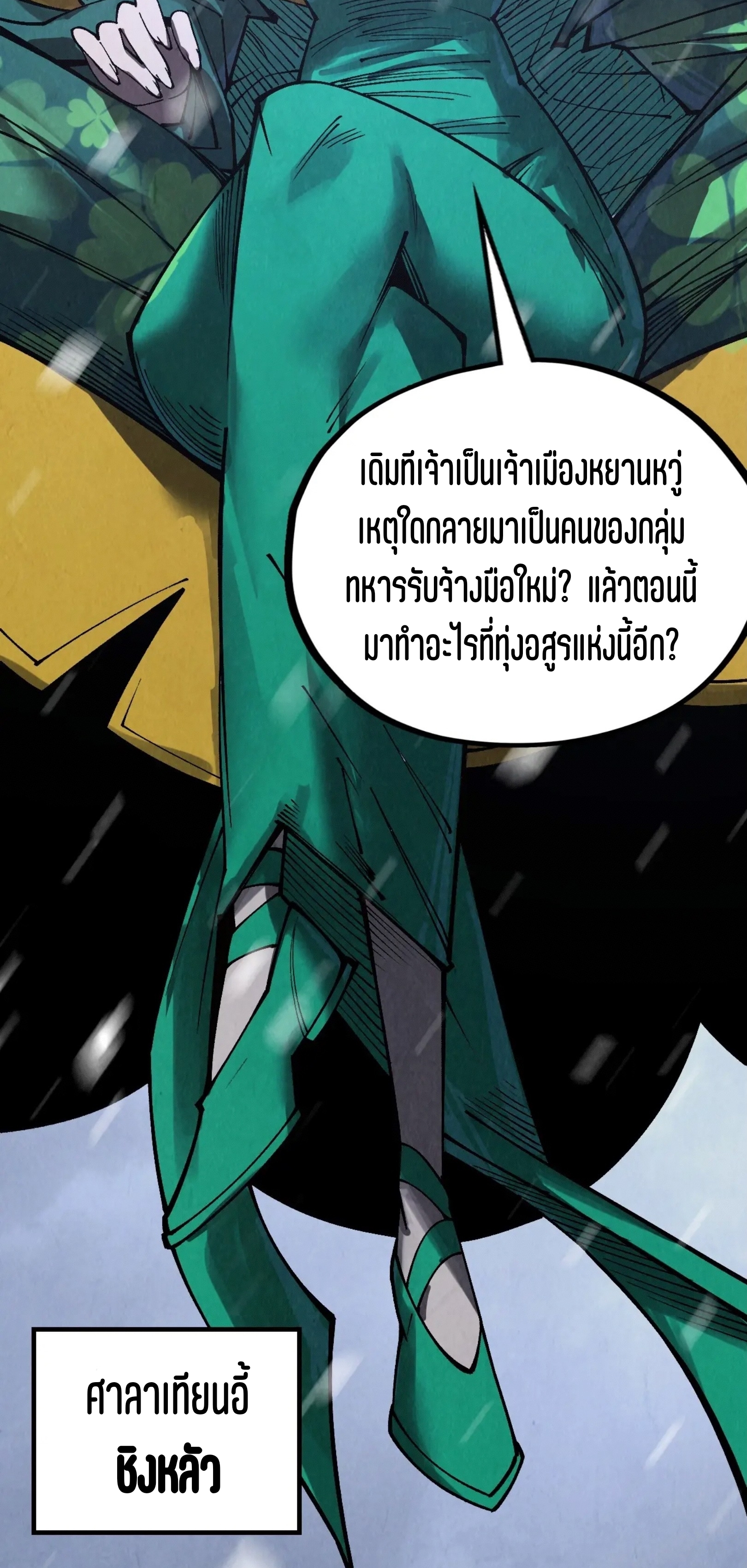 มหาเทพนิรันดร์กาล ตอนที่ 245 หน้า 33
