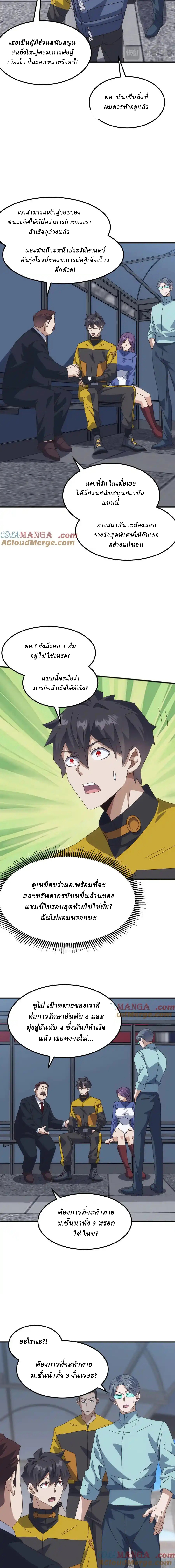 Domestication of Divine Beasts at the Beginning ตอนที่ 17 หน้า 3