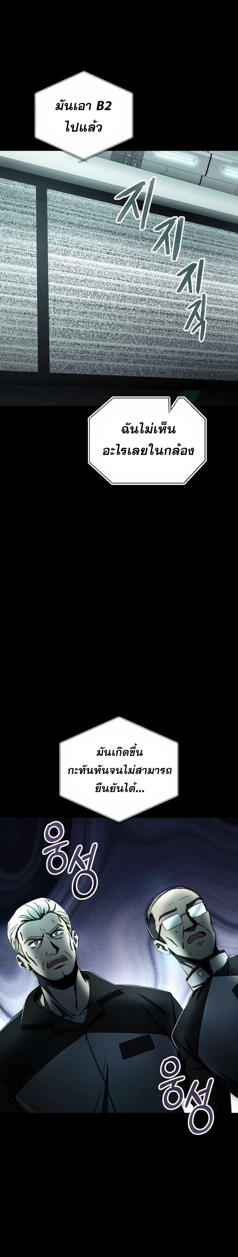 ฉันกลายเป็นสัตว์ประหลาดต่างดาวที่เติบโตได้ ตอนที่ 12 หน้า 22