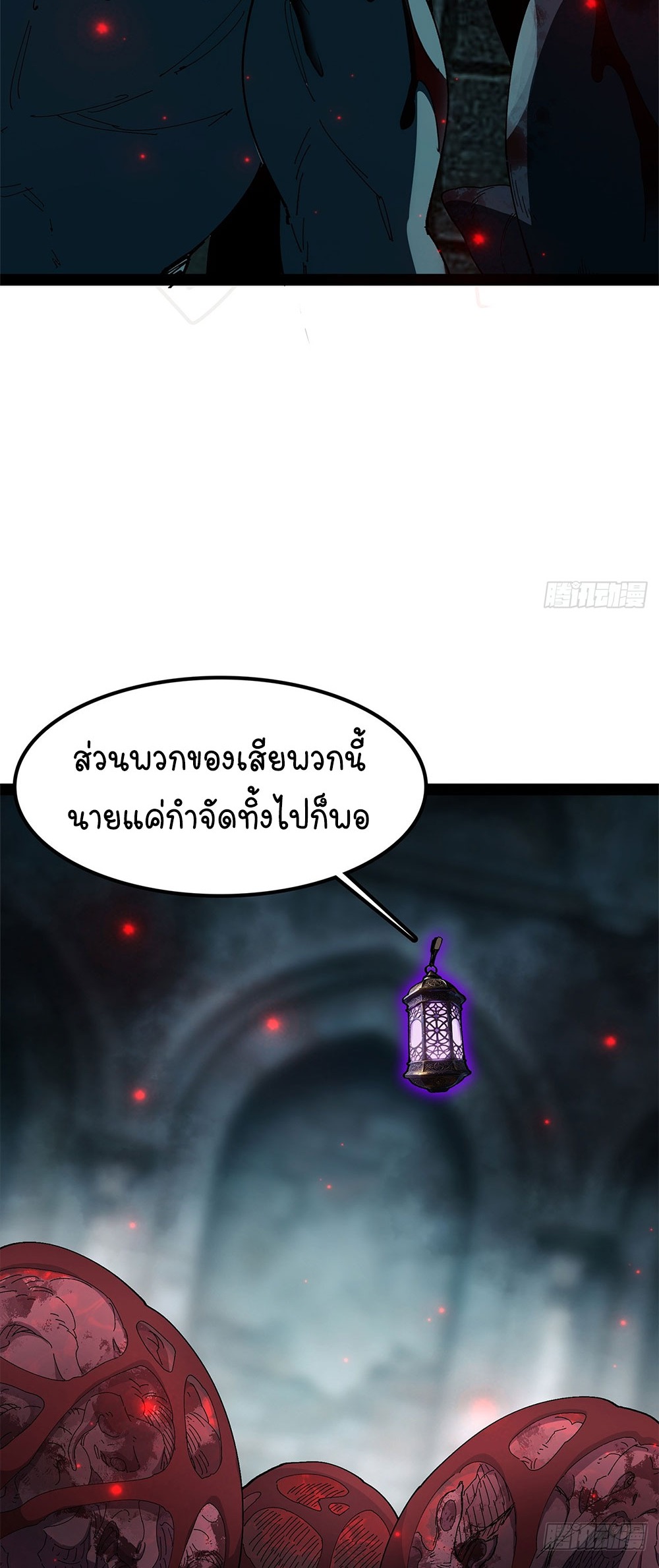 ภูเขาศพทะเลเลือด: การกลับมาของวีรบุรุษ | Mountains of Corpses and Seas of Blood | The Demon-Slaying Madman—Reborn as a Demon ตอนที่ 28 หน้า 16